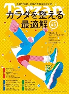 Tarzan  年間「カラダ絶好調」宣言！　カラダの強化情報　　2冊セット Tarzan(ターザン) 2025年4月24日号 No.900 [カラダを整える最適
